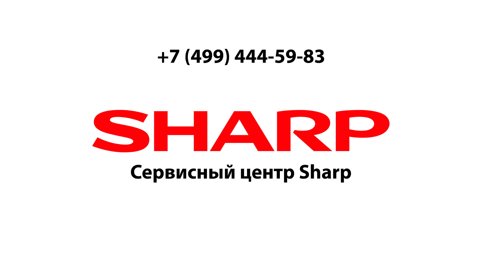 Сервисный центр по ремонту электронной техники Sharp (Шарп) в Раменском |  service-center-sharp.ru